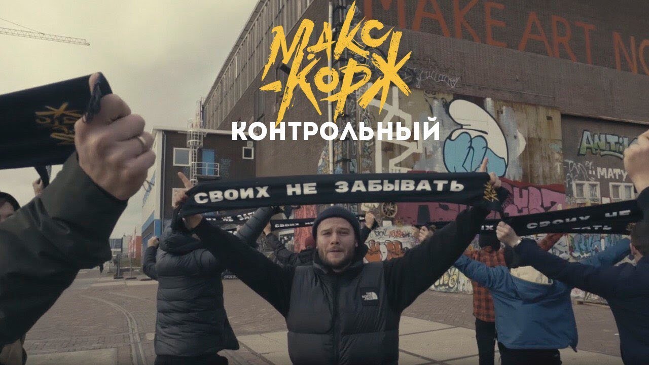 Макс останови машину аккорды